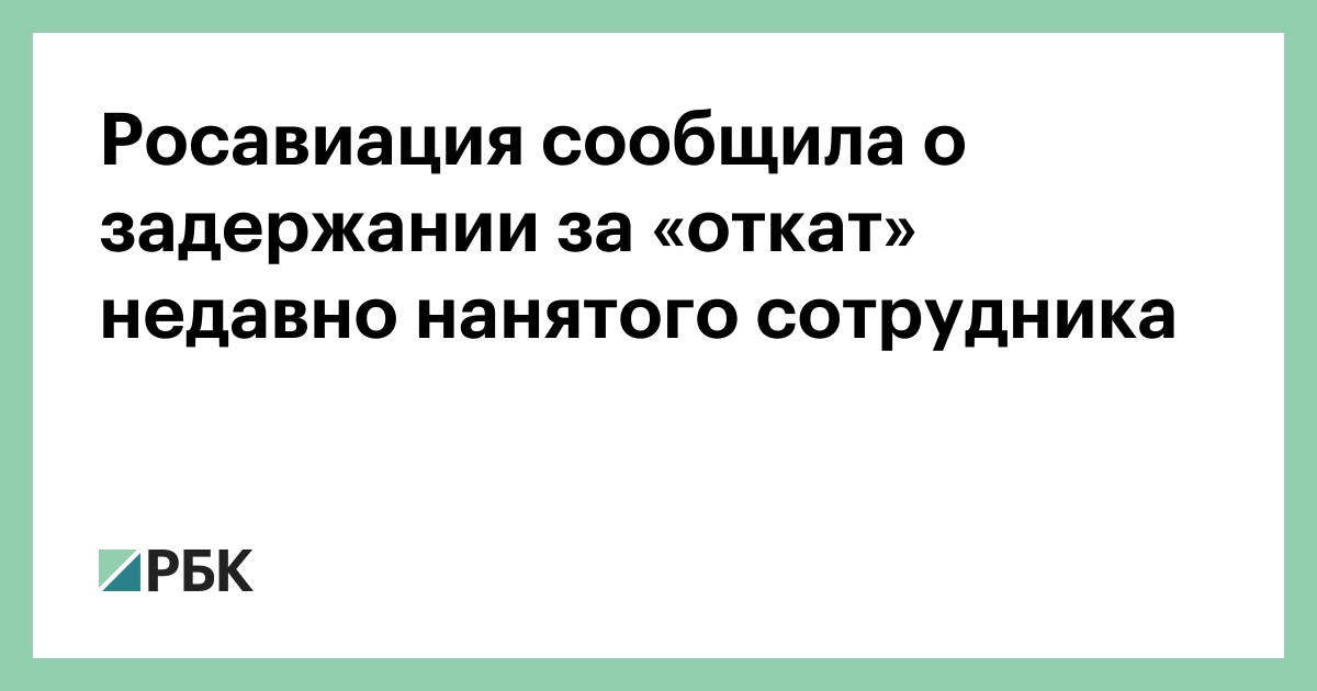 выставка гражданской авиации. обыски в росавиации. обыски в росавиации. обыски в росавиации. обыск в доме арашуковых.