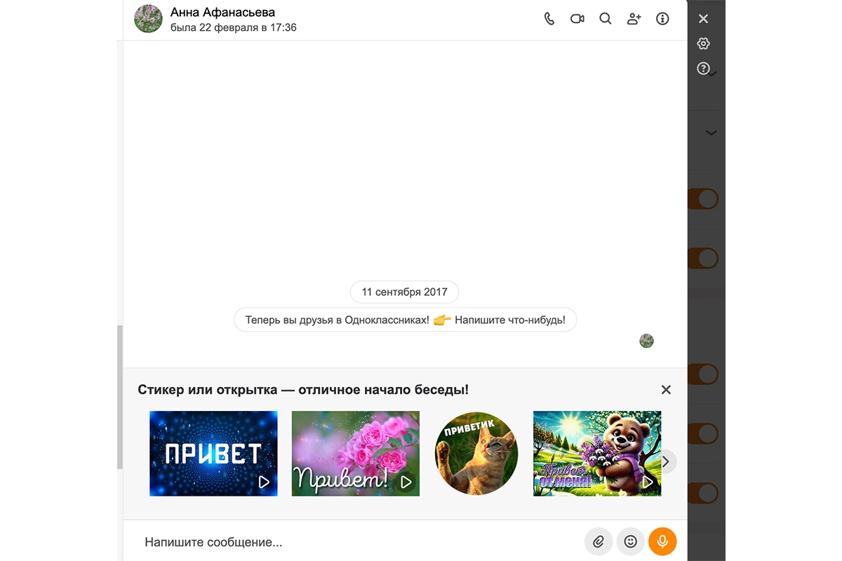 «Одноклассники» — социальная сеть со встроенным мессенджером