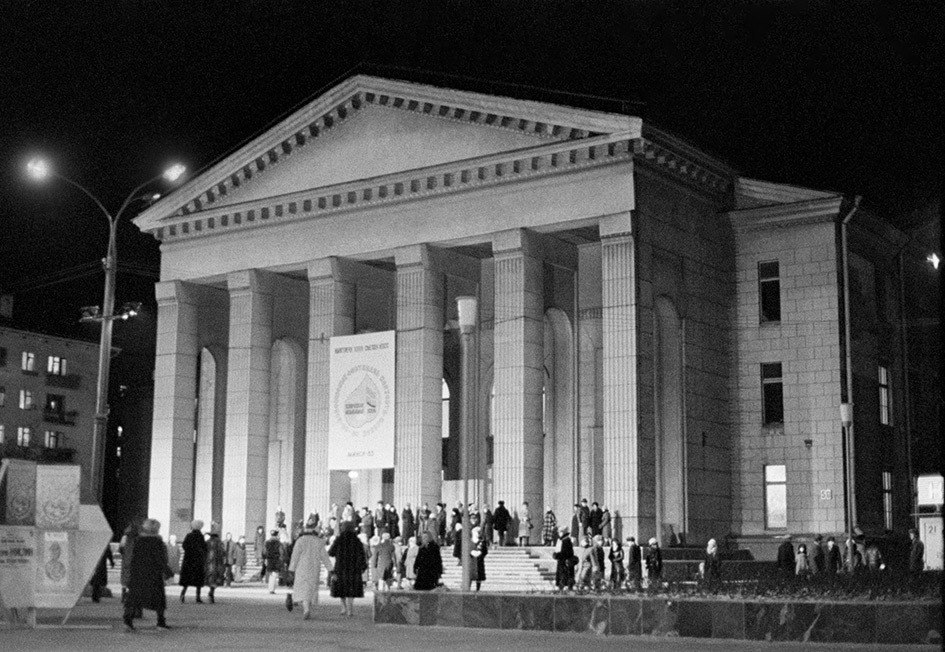 Белорусская государственная филармония в 1985 году