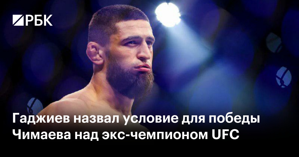 Ufc 308 прямая трансляция чимаев. Ufc 308 прямая трансляция чимаев