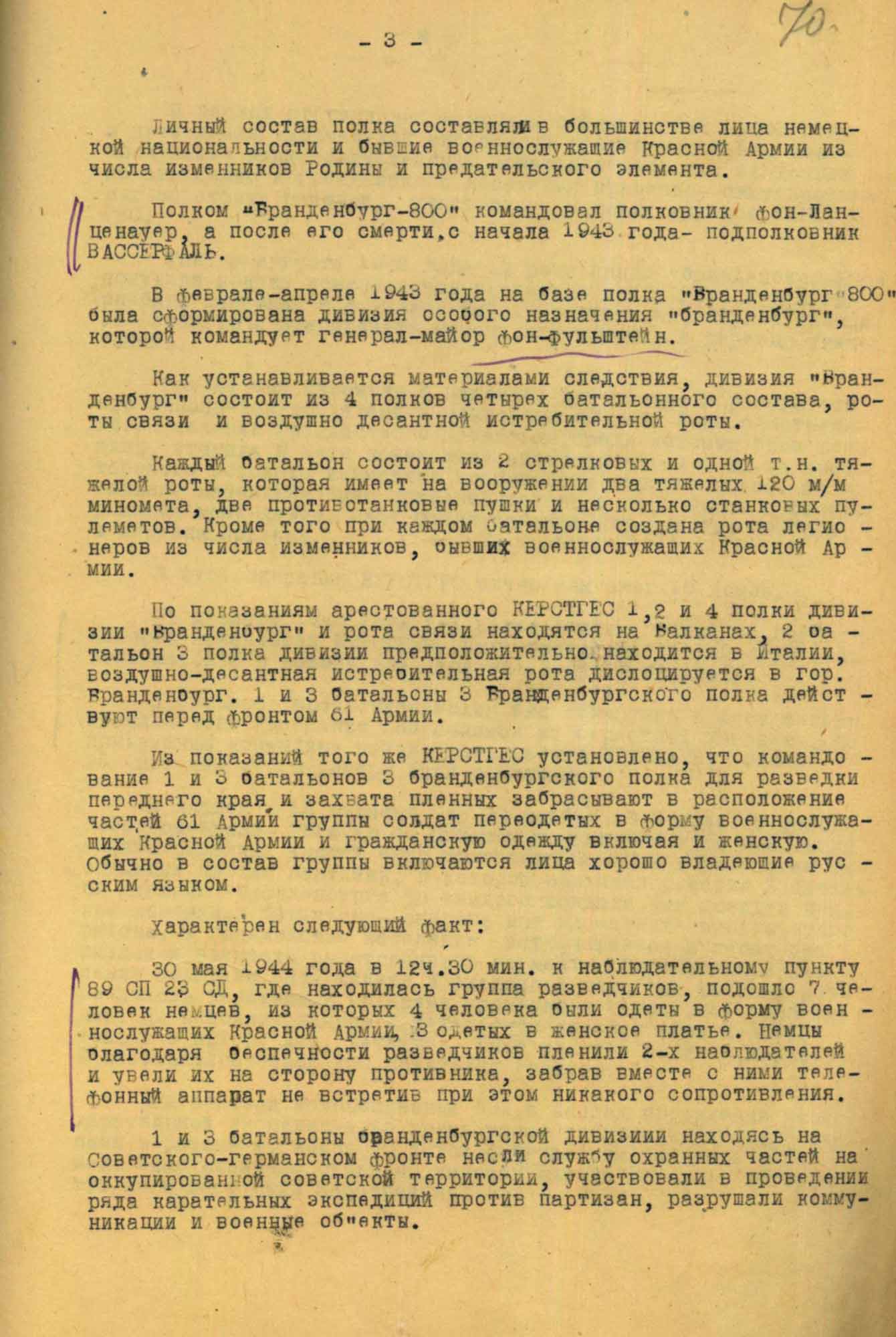 Докладная записка начальника ОКР &laquo;Смерш&raquo; 61-й армии полковника В.И. Бударева начальнику УКР &laquo;Смерш&raquo; 1-го Белорусского фронта генерал-лейтенанту А.А. Вадису &laquo;О частях немецкого полка &laquo;Бранденбург-800&raquo; действующих перед фронтом 61-й армии&raquo;. 14 июня 1944 г.