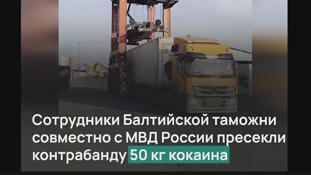 В Петербурге в контейнере в порту нашли кокаин на полмиллиарда рублей