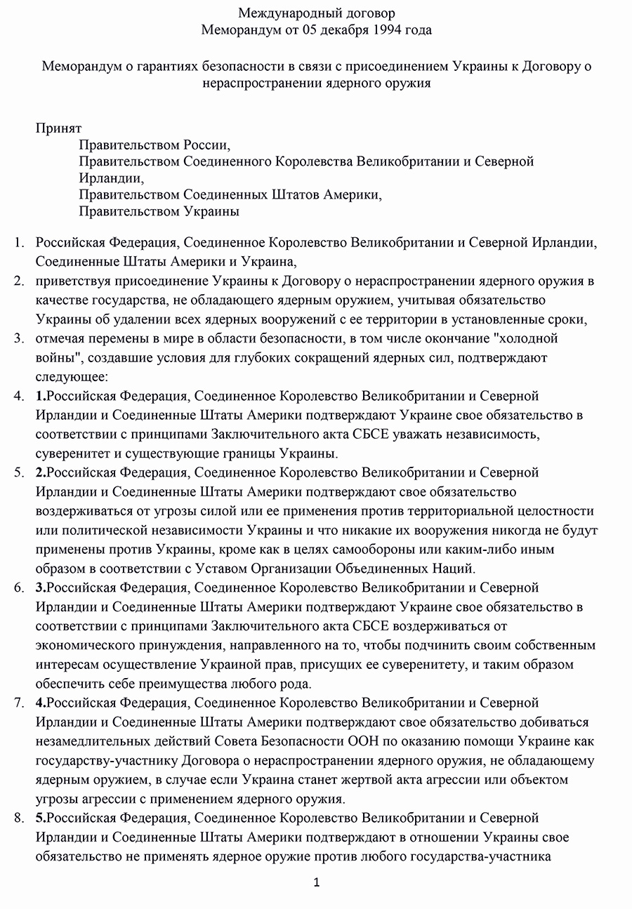 Будапештский меморандум