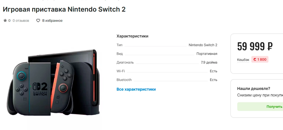 Nintendo Switch 2 появился в России: цены и где купить