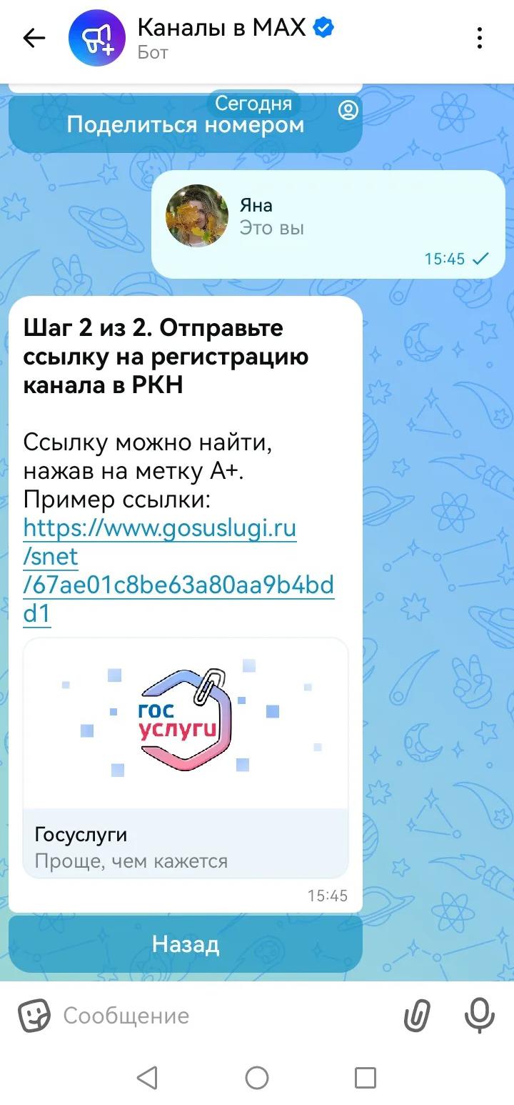 Как создать канал с отметкой А+ в MAX