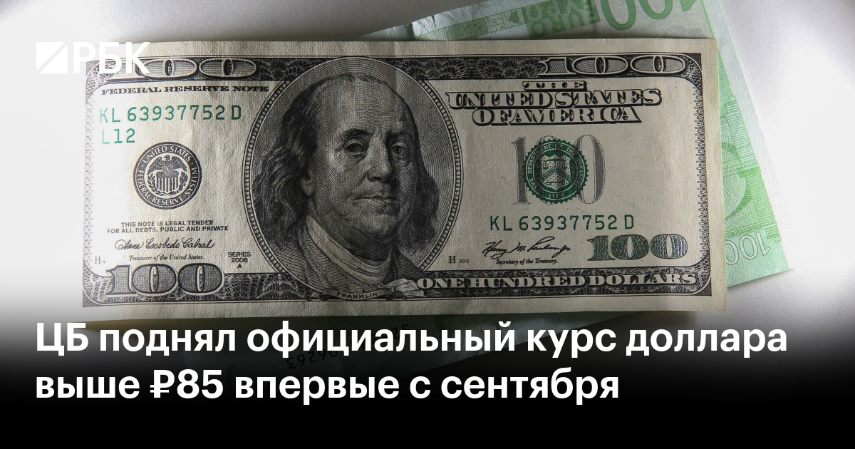 ЦБ оставил официальный курс доллара на 14 октября ниже ₽84