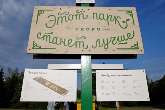 Фишман: Через неделю в Казани откроют парк «Черное озеро» 