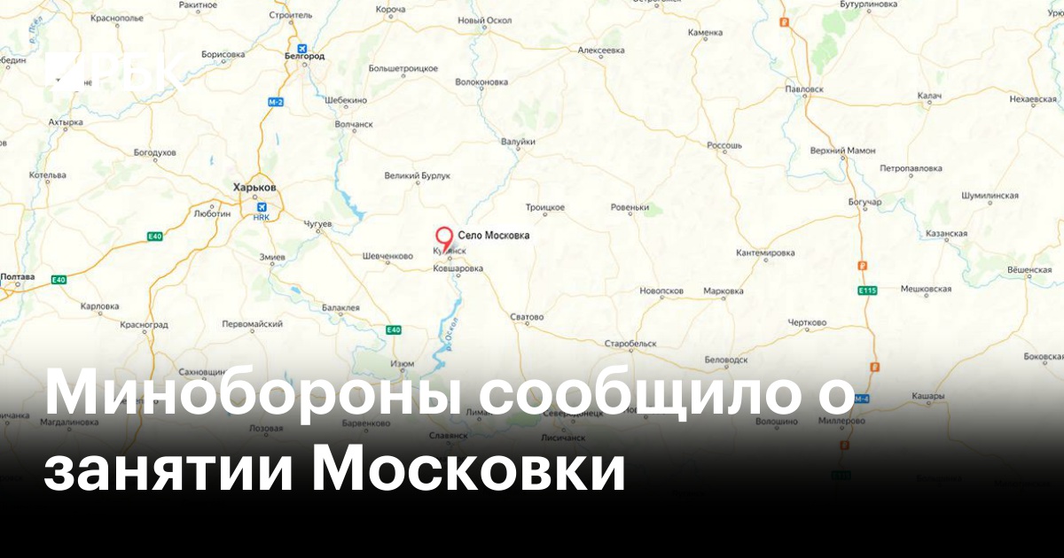 Минобороны сообщило о занятии Московки