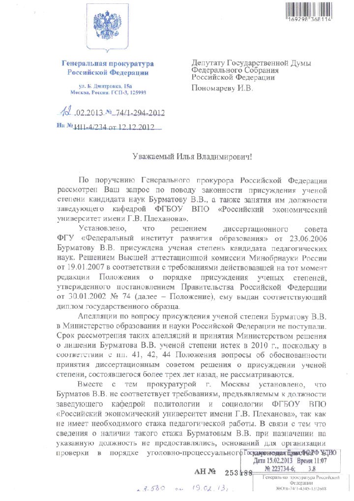 Генпрокуратура: В.Бурматов незаконно занимает должность в "Плешке"