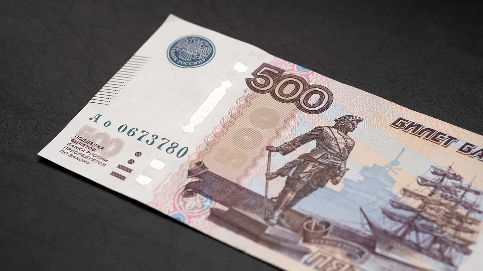 Купюра номиналом 500 рублей