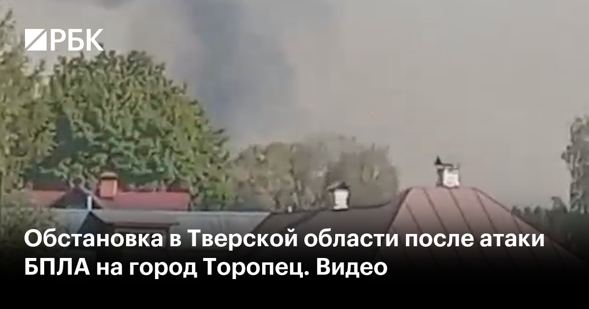 Очевидцы сняли на видео последствия атаки ВСУ на город в Тверской области - lastochka5.ru | Новости