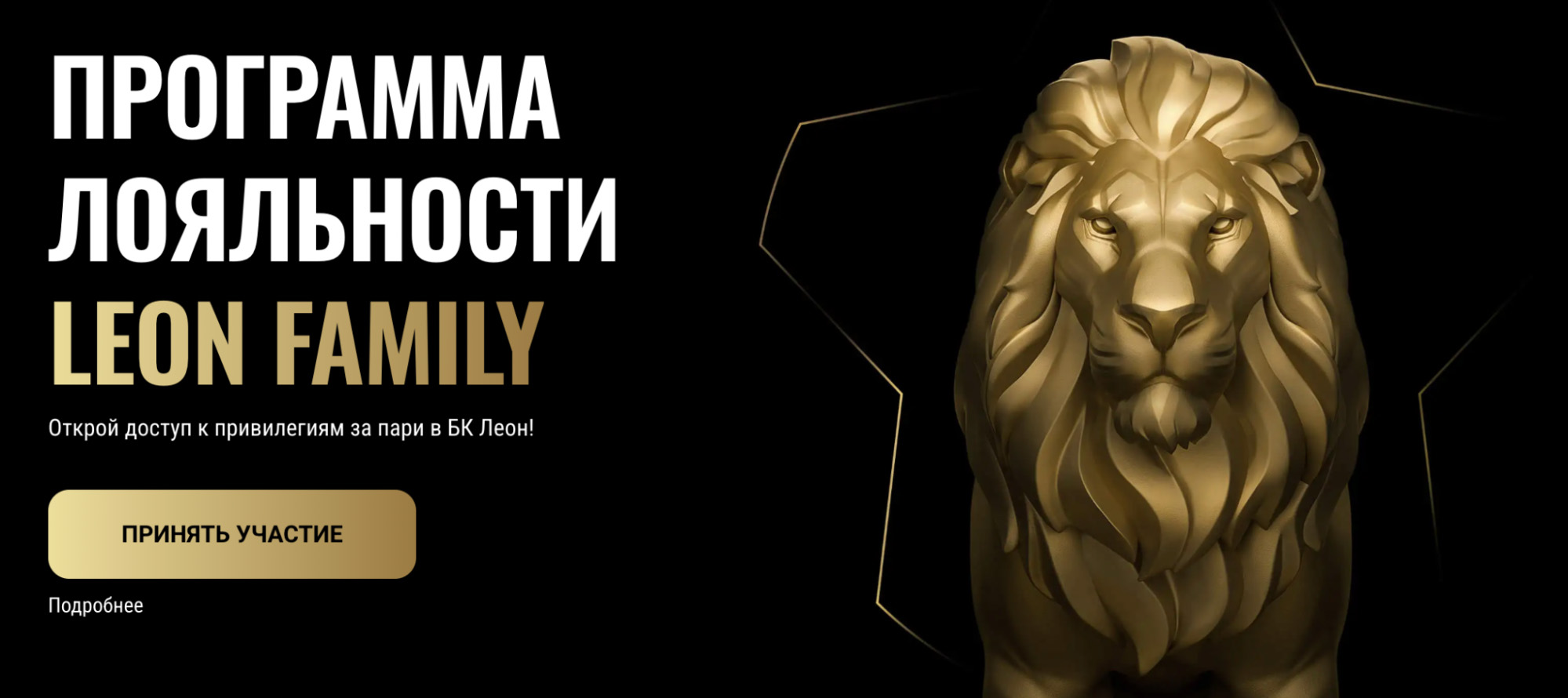 леон бет
