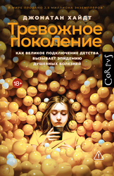 Топ-10 новинок зимнего Non/fiction: ИИ, РНК и тревожные расстройства