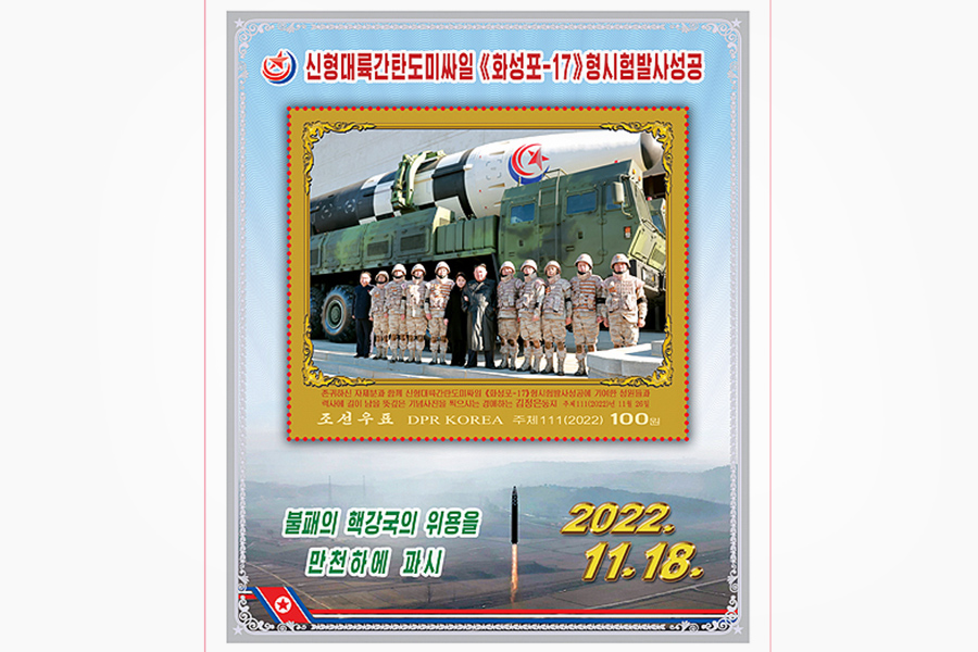 Фото: Korea Stamp Corporation / DPR Korea Juche 109