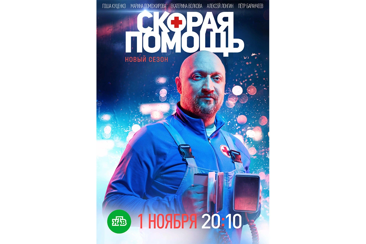 Постер сериала «Скорая помощь»