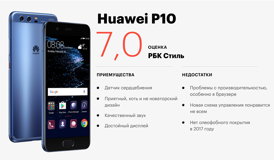 Два назад: обзор смартфона Huawei P10