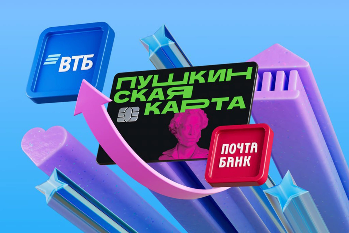 Как переоформить «Пушкинскую карту» и до какого числа нужно