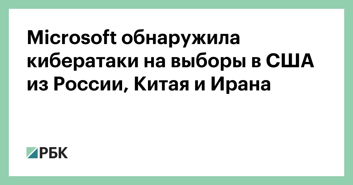 Microsoft обнаружил возможное нарушение безопасности