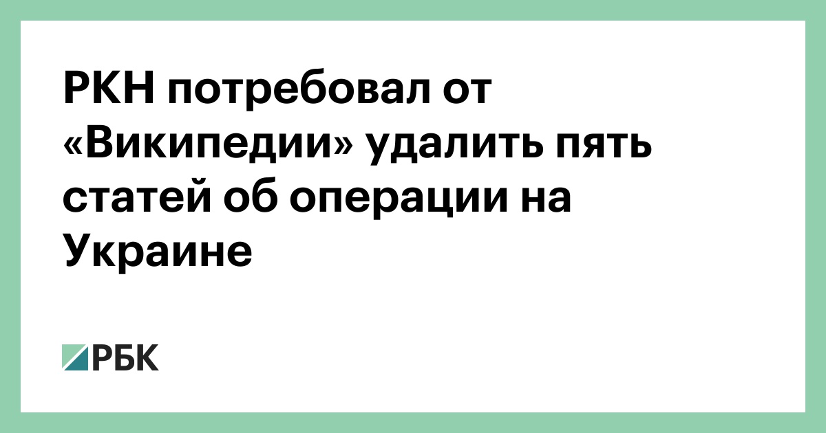 Удалого 5. РКН Википедия нарушает.