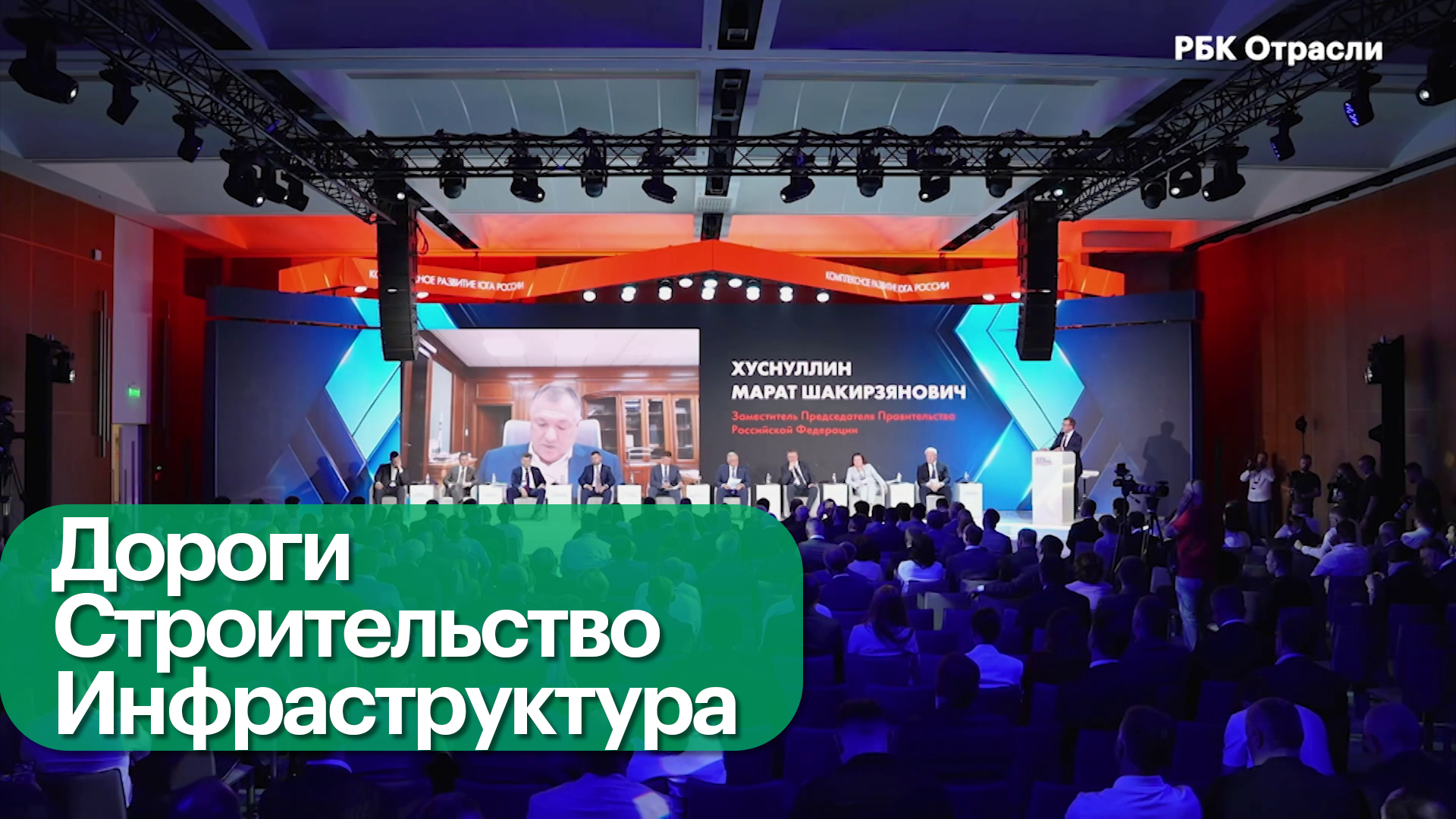 Форум дорожных инициатив