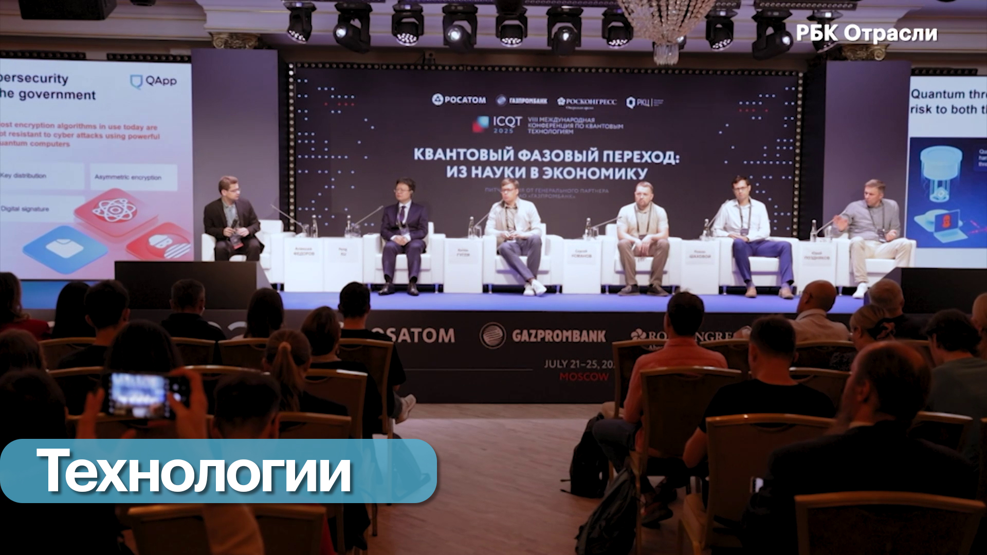Квантовая отрасль в России
