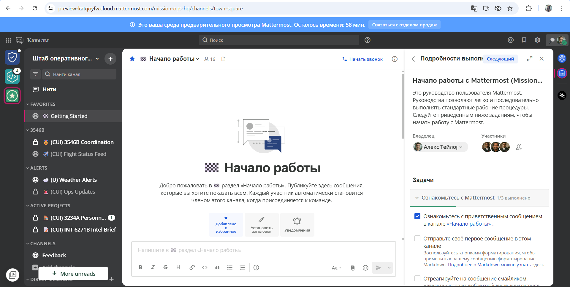 Начало работы в Mattermost