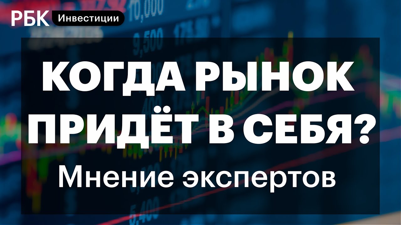 Прогноз по рынку лето-осень/Повышение ставки ФРС/СПБ, Мосбиржа - график