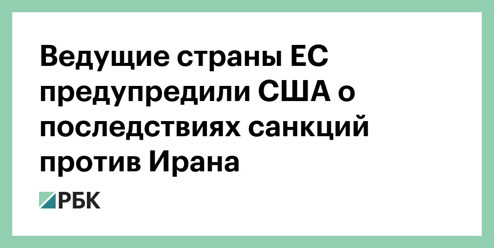 Реферат: Санкции США против Ирана