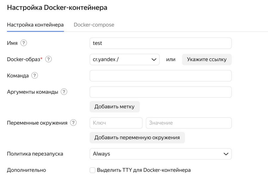 Интерфейс Yandex Container Registry