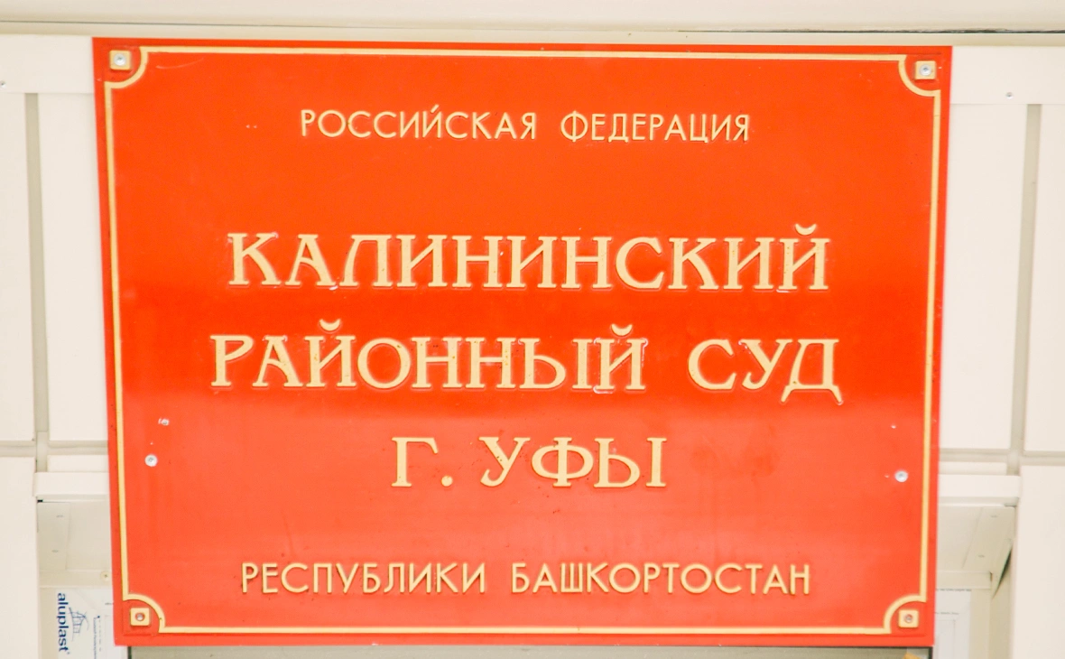 РБК Уфа