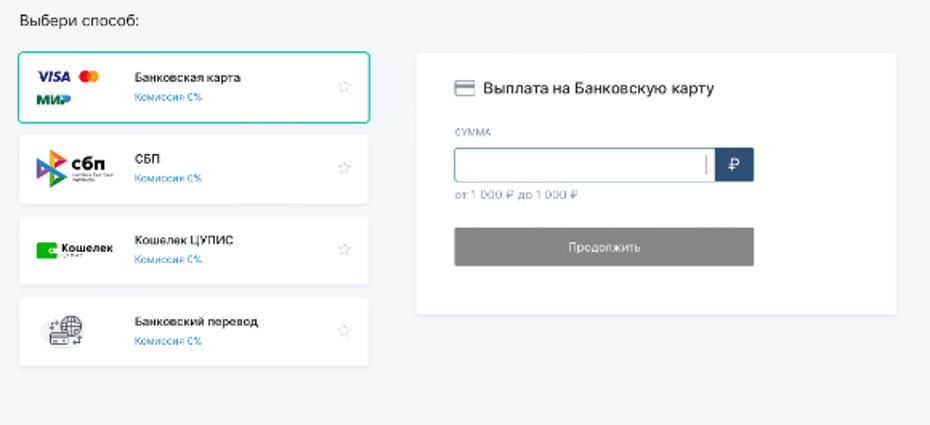 Раздел для ввода суммы для вывода