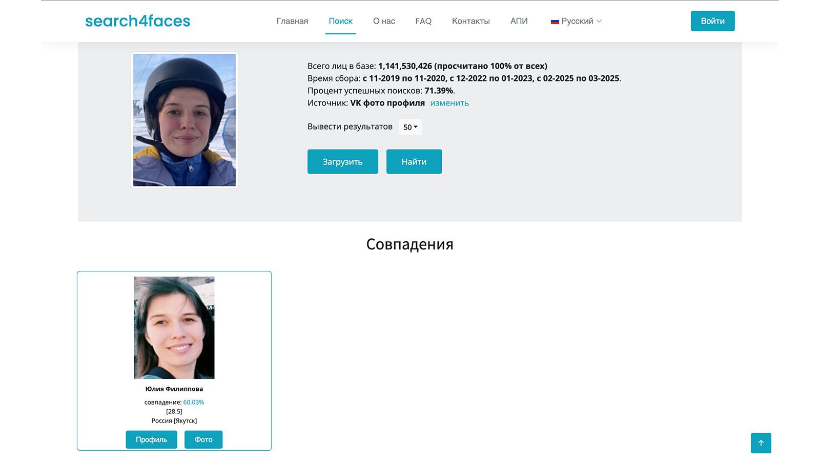 Search4faces со второй попытки нашел еще одно фото Олеси в интернете, но неверно указал ее имя и страницу во «ВКонтакте»