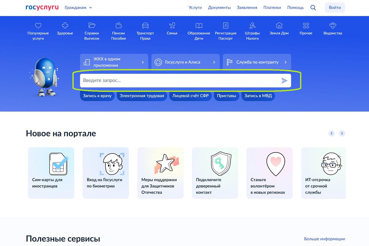 Как проверить исполнительный лист через «Госуслуги»