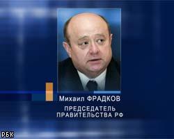 М.Фрадков взволнован темпами роста экономики в 2004г.