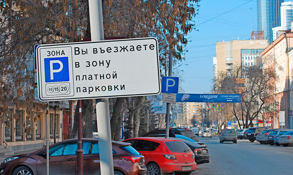 Названа стоимость парковки в спальных районах Москвы