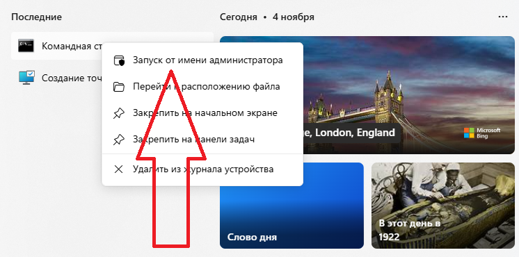 Чтобы работать с командной строкой как администратор, кликните по ней в меню правой кнопкой мыши