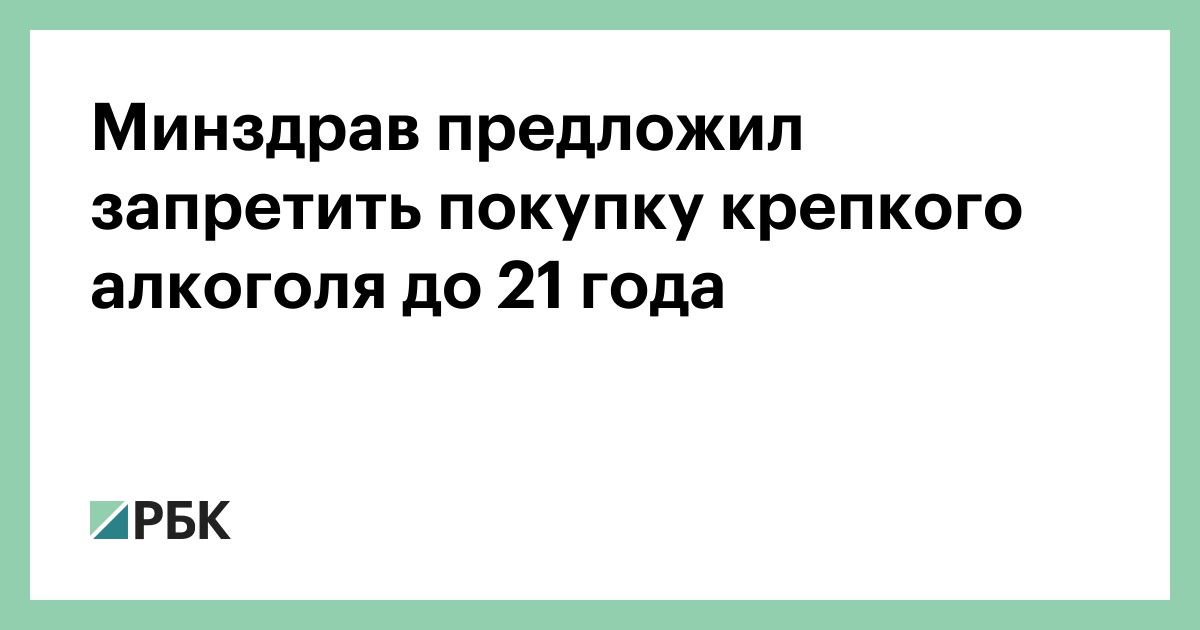 В России предложили повысить возраст продажи алкоголя до 21 года | vladstroy-remont.ru