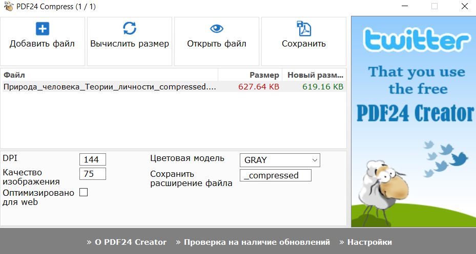 Как уменьшить размер файла PDF в PDF24 Creator