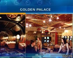 В Москве закрыто казино "Голден Пэлас"
