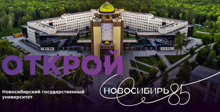 Власти утвердили концепцию празднования 85-летия Новосибирской области