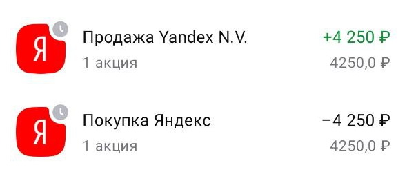 Процесс обмена бумаг нидерландской Yandex N.V. на акции МКПАО &laquo;Яндекс&raquo; в действии. Скриншот из брокерского приложения &laquo;Альфа-Инвестиций&raquo;