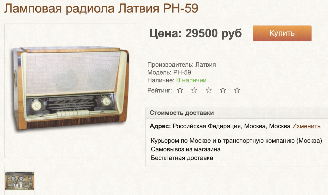 Звучит на миллион: сколько сегодня стоят радиолы из СССР :: Дизайн :: РБК  Недвижимость