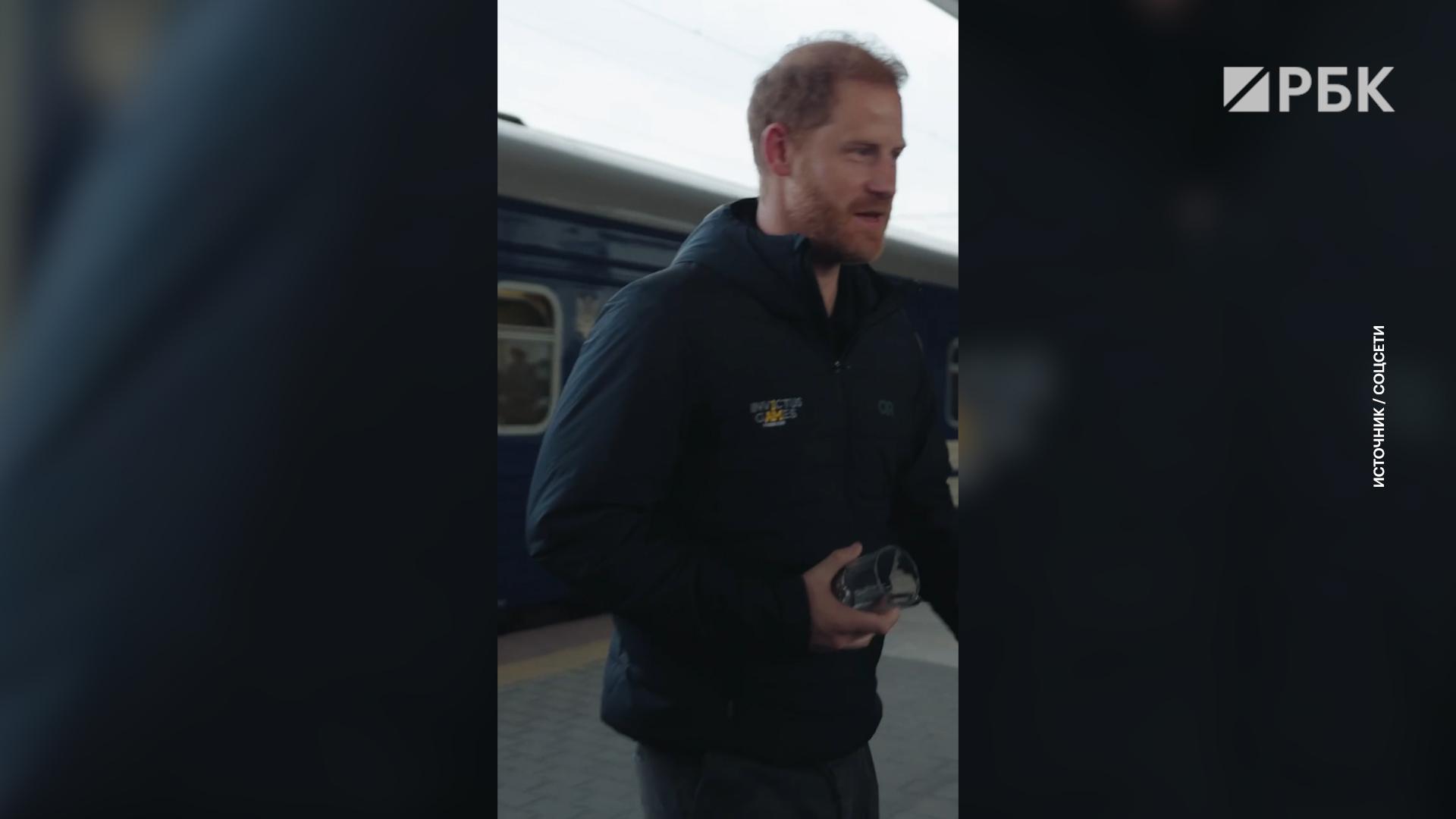 Принц Гарри приехал в Киев