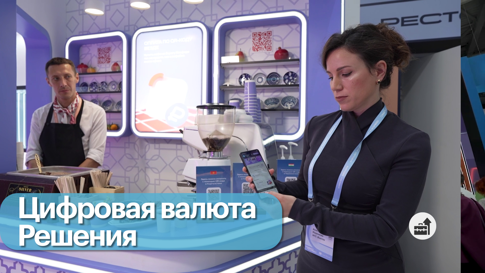 Платежи цифровым рублем