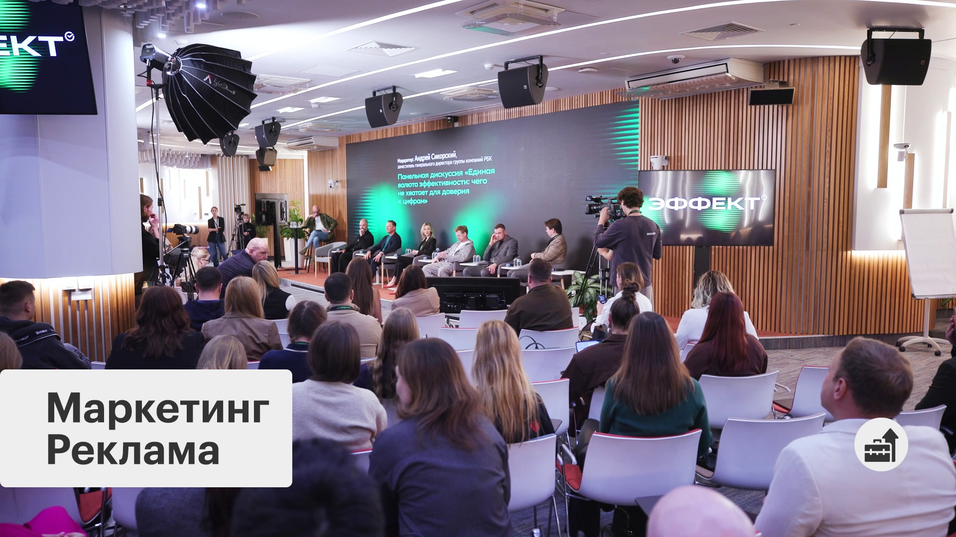 Конференция по маркетингу «Эффект»