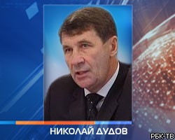 Н.Дудов утвержден на посту губернатора Магаданской области