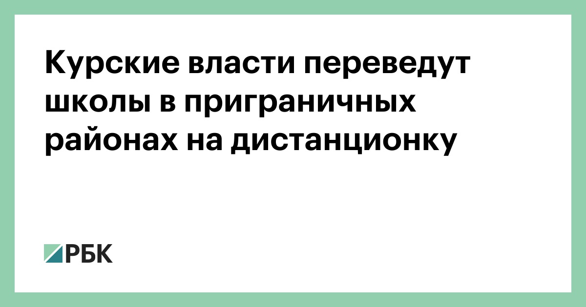 D rehcrjq j kfcnb. Курские власти.