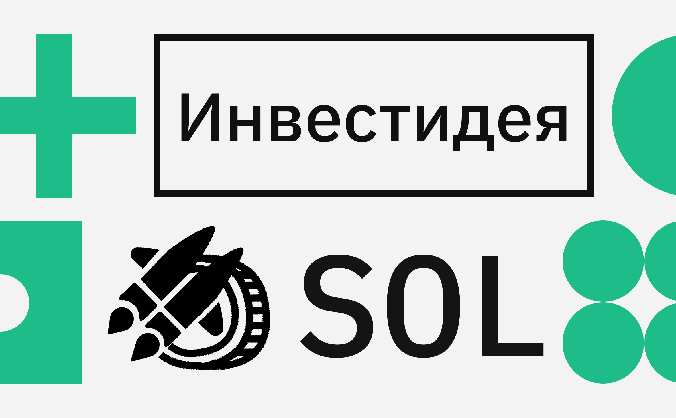 Как заработать на криптовалюте Solana. Стратегия от тейдера :: РБК.Крипто