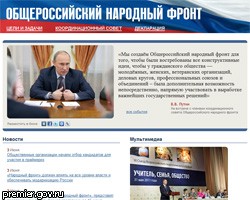 На сайте премьер-министра открылась запись в путинский Фронт