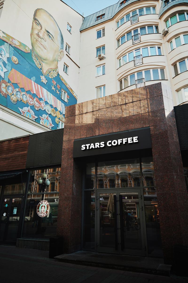 Stars Coffee Старый Арбат